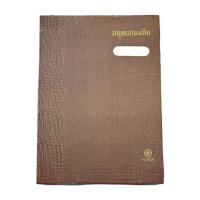 ราคา สมุดเสนอเซ็น แฟ้มเสนอเซ็น Hi tech ปกลายผ้า และลายไทย (19538130953)