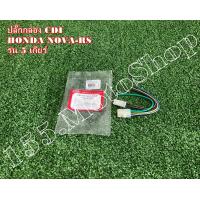 ราคา ปลั๊กกล่องไฟ ปลั๊กกล่องชีดีไอ สำหรับรถรุ่น HONDA Nova Rs Tena Rs รุ่น5เกียร์ สินค้าคุณภาพเยี่ยมแท้โรงงาน (9133401232)