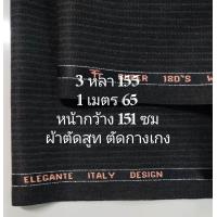 ราคา ผ้าตัดสูท ตัดกางเกง ITALY DESIGN มีริม 2 ฝั่ง ริม Rose Gold เนื้อนิ่มมาก ไม่หนา ไม่บาง ลายเส้นคู่ สีดำ หน้ากว้าง 151 cm ผ้าเมตร ผ้าหลา (22296506204)