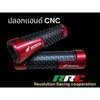 ราคา ปลอกเเฮนด์แต่งยางนิ่ม Honda สีแดง 148 บาท (22385955894)