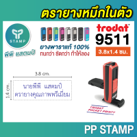 ราคา ตรายางพกพา ตรายางหมึกในตัวพกพา ชื่อ ชื่อตำแหน่ง กรุณาทักแชทก่อนสั่งซื้อ (22432601850)