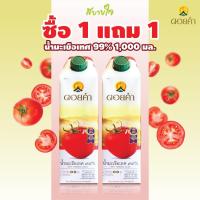 ราคา 1แถม1 ดอยคำ น้ำมะเขือเทศ 1000 มล Exp 05 2025 ดอยคำ Tomato Juice Doikham 10327 (22625310387)