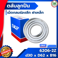 ราคา 6206 2Z SKF ตลับลูกปืนเม็ดกลมร่องลึก ฝาเหล็ก 6206 2Z SKF (674546841)