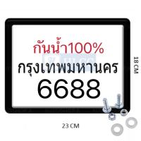 ราคา กรอบทะเบียนมอเตอไซค์กันน้ำ100 รุ่นขอบบาง กรอบป้ายทะเบียนสำหรับรถจักรยานยนต์ แถมฟรีชุดน็อต (22674359458)