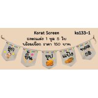 ราคา Ks133 ป้ายร้านลูกชิ้น ธงราว ป้ายชื่อร้าน ธงร้านกาแฟ ชานมไข่มุก ธงผ้าด้ายดิบ ธงร้านค้า ธงป้ายชื่อร้าน ธงร้านขายของ ธงราว (21925930911)