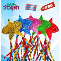 ราคา ว่าวจุฬาแพ็คละ5ตัวพร้อมเชือก (22490521781)