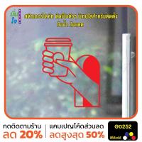 ราคา MP M สติ๊กเกอร์ติดกระจก COFFEE TO GO แต่งร้านกาแฟ ตกแต่งบ้าน สติกเกอร์แต่งร้าน สติกเกอร์ไดคัท สติ๊กเกอร์ G0252 (22361681319)