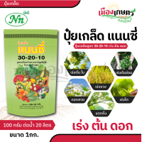 ราคา ปุ๋ย ปุ๋ยเกล็ด แนนซี่ ปุ๋ย เกล็ด 20 20 20 25 5 5 30 10 10 6 32 32 30 20 10 10 52 17 3 3 50 20 5 30 13 5 42 10 20 30 ปุ๋ยเร่งดอก เร่งผล เร่งโต บำรุง ต้น ใบ ดอก ผล (22370329048)