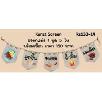 ราคา Ks133 ป้ายร้านลูกชิ้น ธงราว ป้ายชื่อร้าน ธงร้านกาแฟ ชานมไข่มุก ธงผ้าด้ายดิบ ธงร้านค้า ธงป้ายชื่อร้าน ธงร้านขายของ ธงราว (22421014773)