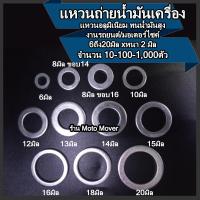 ราคา แหวนมิเนียม หนา2มิล 10 100 1000ตัว แหวนรอง ขนาด 6 8 10 12 14 15 16 18มิล แหวน แหวนรองน็อต แหวนอลูมิเนียม แหวนน้ำมัน แหวนถ่ายน้ำมันเครื่อง (17116626379)