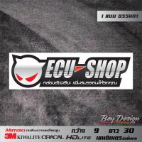 ราคา สติ๊กเกอร์ ECU SHOP ติดรถติดกระจกสะท้อนและธรรมดา ECU SHOP กล่องอัจฉริยะ เพิ่มสมรรถนะให้รถคุณ (12969146812)