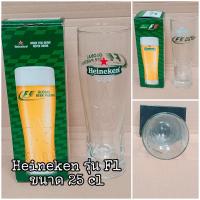 ราคา แก้วเบียร์ Heineken 25 cl รุ่น F1 พร้อมกล่อง งานใหม่ งานแท้ (21356319875)