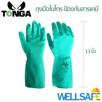 ราคา TONGA ถุงมือยางไนไตร ป้องกันสารเคมี ยาว 13 TGZ15 สำหรับใช้ในห้องแลป พ่นยา ทำความสะอาด (4580864583)