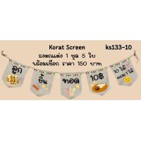 ราคา Ks133 ป้ายร้านลูกชิ้น ธงราว ป้ายชื่อร้าน ธงร้านกาแฟ ชานมไข่มุก ธงผ้าด้ายดิบ ธงร้านค้า ธงป้ายชื่อร้าน ธงร้านขายของ ธงราว (22521511676)