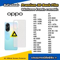 ราคา ฟิล์มหลัง เคฟล่า For OPPO A12 A15 A16 A17 A18 A3X A3Pro 5G A38 A5 A54 A57 A58 A60 A73 A74 A76 A77 s A78 A79 A95 A96 A98 ฟิล์มกันรอย ด้านหลัง ฟิล์มoppo ฟิล์มหลังoppo (4522246291)