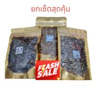 ราคา รวมแมลงอบเเห้ง 150กรัม ยกเซ็ต หนอน จิ้งหรีด สะดิ้ง 3ซอง สุดคุ้ม โปรตีนสูง ไร้น้ำมัน (22801334386)