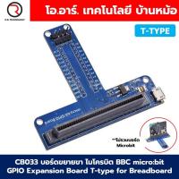 ราคา บอร์ด Microbit BBC Micro bit micro bit V2 2 ไมโครบิต บีบีซี IoT บอร์ดขยายขา IOBIT V1 0 V2 0 Expansion board (22068209883)