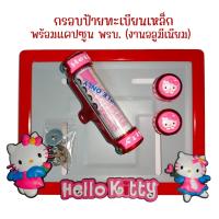 ราคา 9 สี คิตตี้ กรอบป้ายทะเบียนรถมอไซค์ การ์ตูน กรอบป้ายทะเบียน คิตตี้ kitty ครบชุด กรอบป้ายทะเบียน (22543112980)