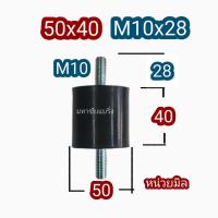 ราคา ยางรองเครื่อง 40มิล 50มิล ยางแท่นเครื่อง มีน็อต ยางกันสะเทือน ยางรองเครื่องจักร ยางแอร์ ยางขาแอร์ ยางรอง (21989366841)