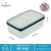 ราคา GOLDEN CUP กล่องข้าว กล่องถนอมอาหาร กล่องใส่อาหารฝาสูญญากาศ กล่องป้องกันแบคทีเรีย BPA Free เข้าไมโครเวฟได้ (8331234969)