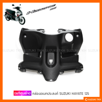 ราคา แท้ศูนย์ฯ กล่องอเนกประสงค์ SUZUKI HAYATE 125 เก่า (22396078217)