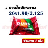 ราคา ยางในจักรยาน ยางจักรยาน 16x1 75 20x1 75 24x1 75 26x1 3 8 26x1 75 สินค้าไทย (22552257759)