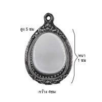 ราคา กรอบเงินเก่า ใส่พระปิดตาหลวงปู่โต๊ะ 10 แถม 1 (21425947492)