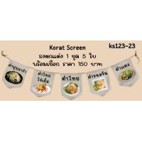 ราคา Ks123 ร้านส้มตำ ธงราว ป้ายชื่อร้าน ธงผ้าด้ายดิบ ธงร้านค้า ธงป้ายชื่อร้าน ธงร้านขายของ (22722543713)
