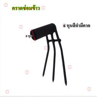 ราคา คราดดำนาเหล็กซ่อมข้าว6หุนสีดำมีคาด skshop1967 เหล็กดำนา ที่ซ่อมข้าว (22647487118)