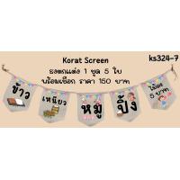 ราคา Ks324 หมูย่าง หมูปิ้ง หมูทอด หมูย่างจิ้มแจ่ว ข้าวเหนียว ธงราว ป้ายชื่อร้าน ธงร้านกาแฟ ชานมไข่มุก ธงผ้าด้ายดิบ ธงร้านค้า ธงป้ายชื่อร้าน ธงร้านขายของ ธงราว (22031041172)