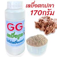 ราคา เหยื่อรูดGGแบบสำเร็จรูปผสมน้ำแล้วใช้ได้เลย170กรัม (22463960000)