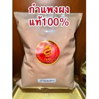 ราคา กำแพงเจ็ดชั้น สมุนไพรบดผง บรรจุ1โลราคา150บาท บดล้วนๆ แท้100 ไม่ผสม (21809580912)