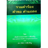 ราคา รวมคำร้อง คำขอ คำแถลง พิมพ์ครั้งที่ 2 (22138515290)