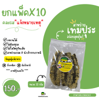 ราคา สาหร่ายเทมปุระ มี 5 รส ยกแพค 10 ซอง (22372514686)