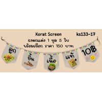 ราคา Ks133 ป้ายร้านลูกชิ้น ธงราว ป้ายชื่อร้าน ธงร้านกาแฟ ชานมไข่มุก ธงผ้าด้ายดิบ ธงร้านค้า ธงป้ายชื่อร้าน ธงร้านขายของ ธงราว (22435350680)