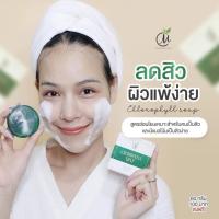 ราคา ส่งฟรี ส่งเร็ว Chlorophyll Soap สบู่ชาร์มมิ่ง คลอโรฟิลล์ ดีท็อกซ์ผิว สบู่ดีท๊อกสารพิษ ขนาด 70กรัม ก้อน (21900517711)