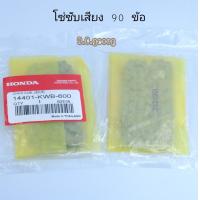ราคา โซ่ซับเสียง90ข้อHonda Cilck110i Scoopy iZoomer XSonic (12172540310)