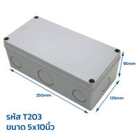 ราคา TTM กล่องพักสาย บ๊อกซ์ กันน้ำ สีเทา สีขาว กล่องกันน้ำ 2x4 4x4 5x10 6x6 6x8 8x8 8x12 นิ้ว กันฝน บ๊อกกันน้ำ บ๊อกพักสาย Weather proof cover box (22424394030)