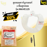 ราคา ลูกลอยคาร์บูเรเตอร์ เข็มลูกลอย WAVE125 ลูกลอยคาร์บูเรเตอร์ เข็มลูกลอย เวฟ125 สินค้าเกรดเอ (21620076398)