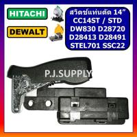 ราคา สวิตช์แท่นตัด 14 CC14ST CC14STD HITACHI D28413 D28491 D28720 STEL701 SSC22 สวิตช์เครื่องขัด 7 สวิตช์ CC14STD D28700 (19394970352)