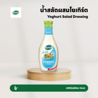 ราคา เรมิอา น้ำสลัดผสมโยเกิร์ต 450 มล (22541588303)
