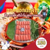 ราคา ฮอทดอกแดงไก่ สุดคุ้ม (22686169250)