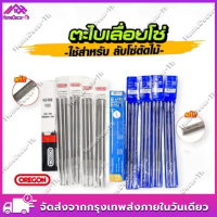 ราคา 12 ชิ้น นำเข้าจากเยอรมัน ตะไบ ตะไบกลม ตะไบเลื่อยโซ่ ตะไบ ตะไบหางหนู ขนาด 5 5 mm แข็งแรง ลับคมโซ่ เลื่อยยนต์ ตะไบตราม้า ตะไบoregon ของแท้ ตะไบกลม ตะไบหางหนู ตะไบเลื่อยโซ่ (22782365314)