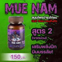 ราคา บินบรรลัยไก่ชน สมุนไพรบำรุงกำลังการบินไก่ชน บำรุงกระดูก กล้ามเนื้อ เสริมพลังปีก บินดี ตีแรง สำหรับไก่ชนโดยเฉพาะ muenam มือน้ำ (17226132929)