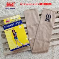 ราคา ผ้ายืดรัดน่อง กระชับกล้ามเนื้อบริเวณน่อง สวมน่อง NATIONMAN เนชั่นแมน ART503 พร้อมส่ง (22420638159)
