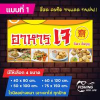 ราคา ป้ายอาหารเจ ป้ายไวนิลขายอาหารเจ ป้ายเจ เทศกาลกินเจ สีสด ภาพคมชัด (10116360868)