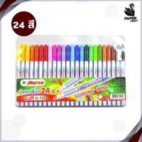 ราคา Horse ปากกาสีน้ำ ตราม้า H 110 12สี 24สี ปากกาเมจิก ปากกาสี สำหรับระบายแทนสีน้ำ วาดภาพ ตัดเส้น ปลอดภัยสำหรับเด็ก 1 ชุด (22165621452)