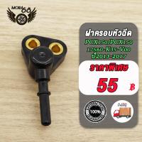 ราคา ฝาครอบหัวฉีด รางหัวฉีด สำหรับ PCX 150 PCX 150 I 17560 K35 V00 ปี2013 2017 (21739052231)
