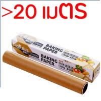 ราคา ส่งฟรี กระดาษรองอบขนม pungpung มีให้เลือก 2 ขนาด แผ่นรองอบขนม baking paper parchment paper กระดาษไขรองอบ กระดาษไขอบขนม กระดาษไขเคลือบซิลิโคน แผ่นรองอบซิลิโคน แผ่นรองอบ กระดาษลองอบ กระดาษอบ กระดาษรองถ 