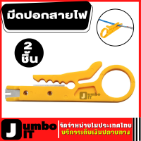 ราคา ตัวปอกสายไฟ LAN RJ45 RJ11 คีมปอกสายไฟ กล้องวงจรปิด RG59 RG6 RG11 เครื่องมือตัดลวด สายเคเบิ้ล ปอกสายแลน (15585439981)